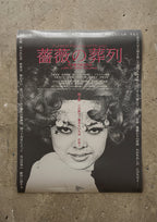 'Funeral Parade of Roses' (1969) Japanese Movie Poster