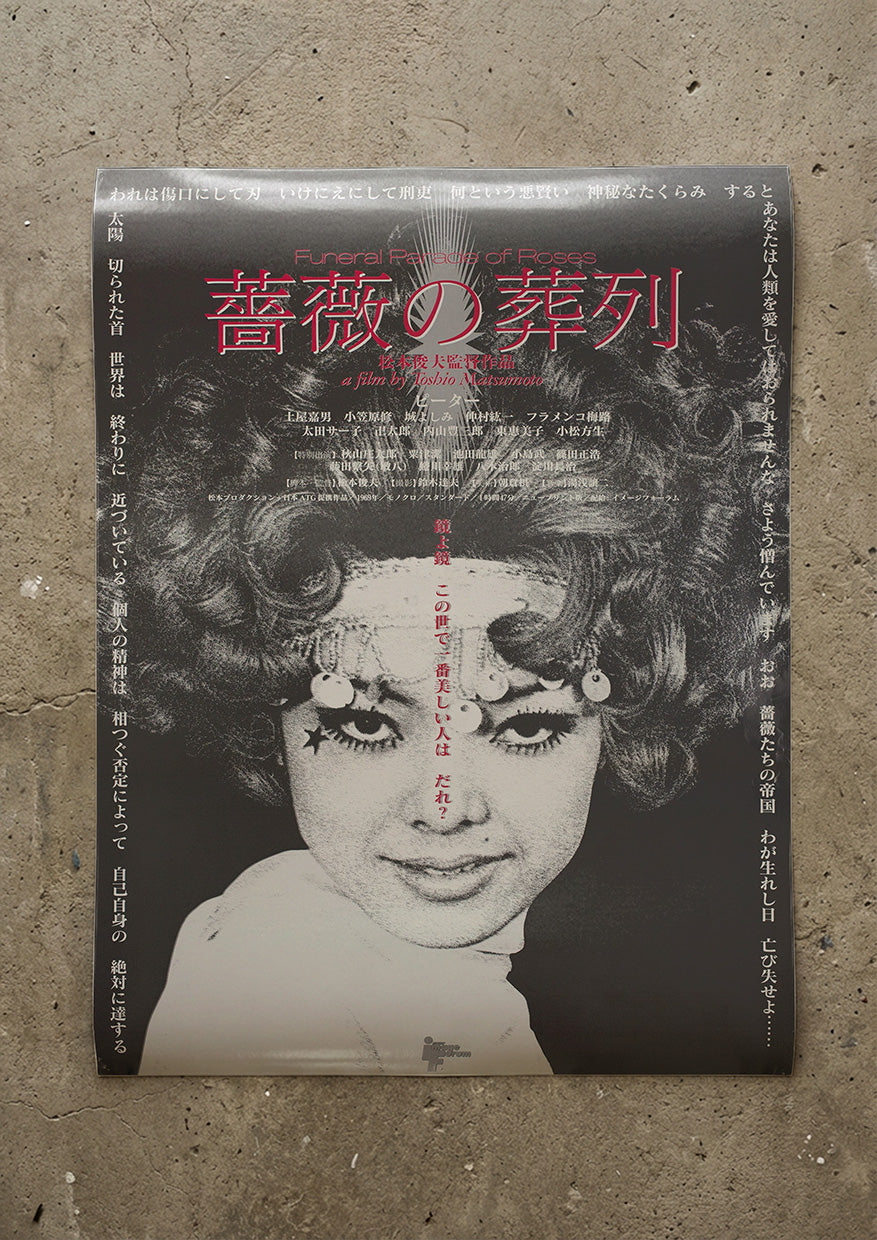 'Funeral Parade of Roses' (1969) Japanese Movie Poster