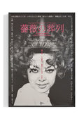 'Funeral Parade of Roses' (1969) Japanese Movie Poster