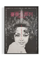 'Funeral Parade of Roses' (1969) Japanese Movie Poster