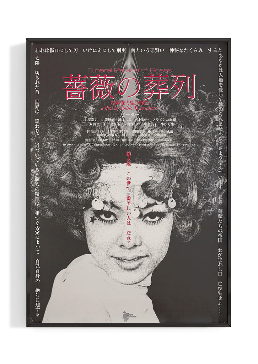 'Funeral Parade of Roses' (1969) Japanese Movie Poster